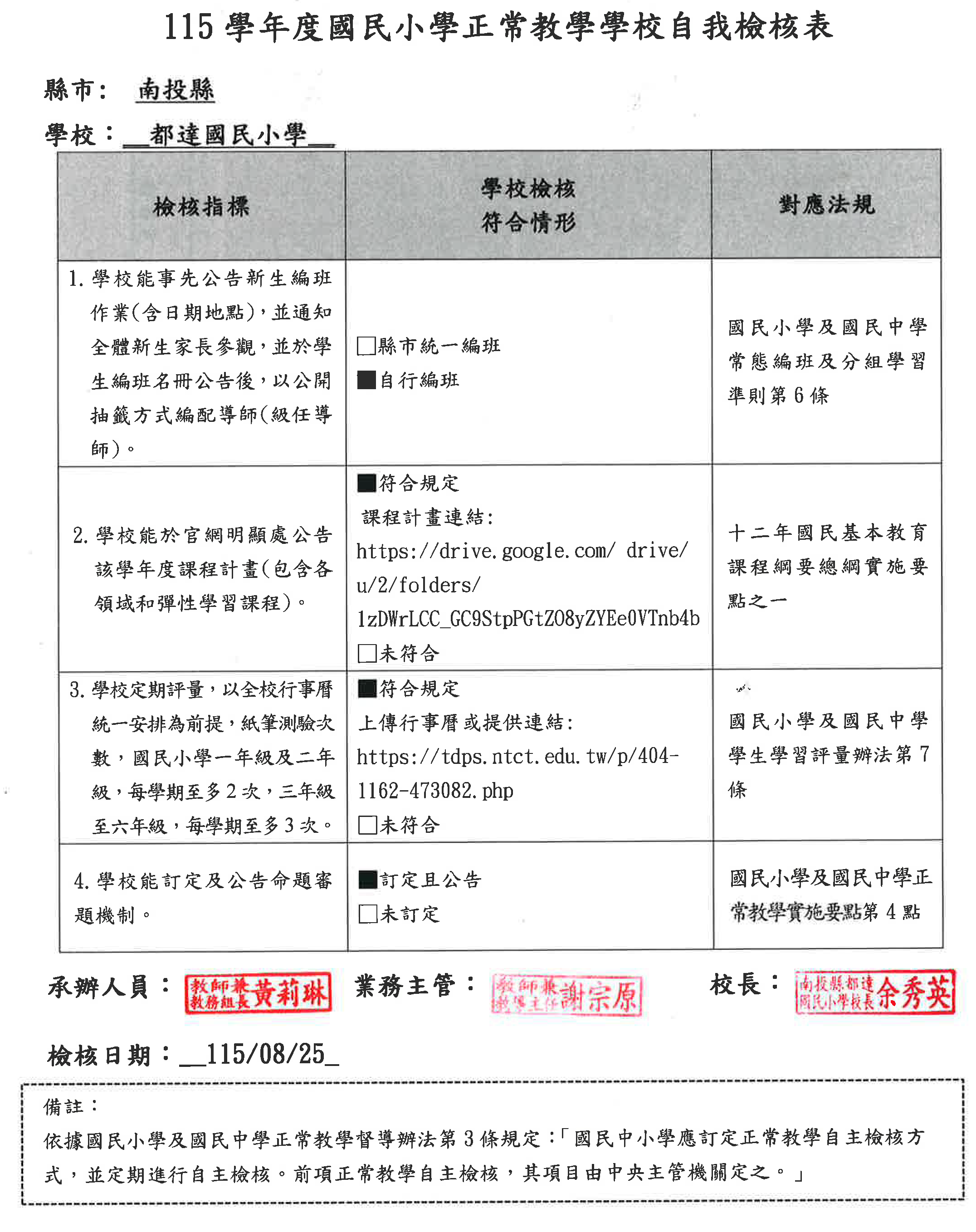 自評表